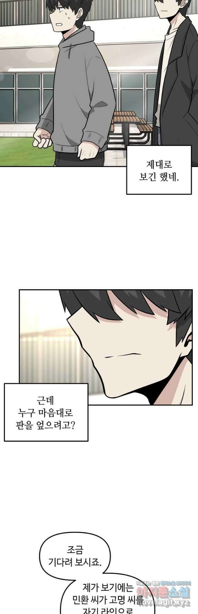 어딜 봐요 매니저님 93화 31