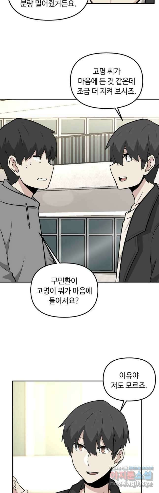 어딜 봐요 매니저님 93화 33