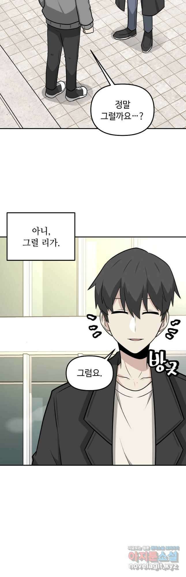 어딜 봐요 매니저님 93화 35