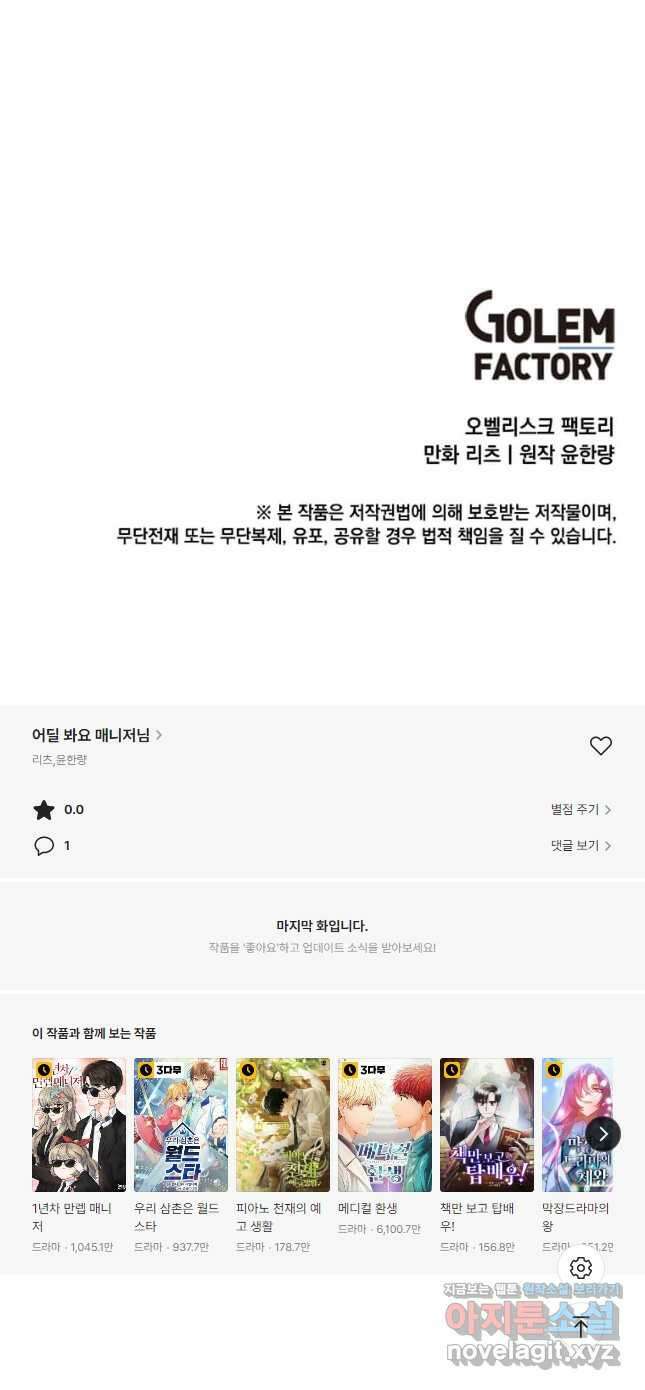 어딜 봐요 매니저님 93화 36