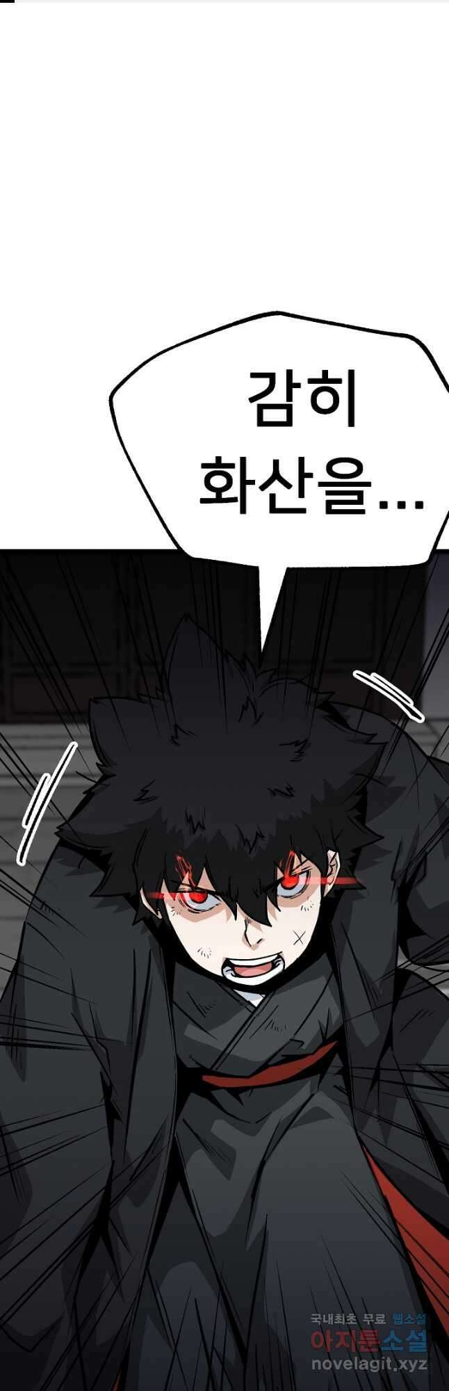 강호 아포칼립스 13화 1