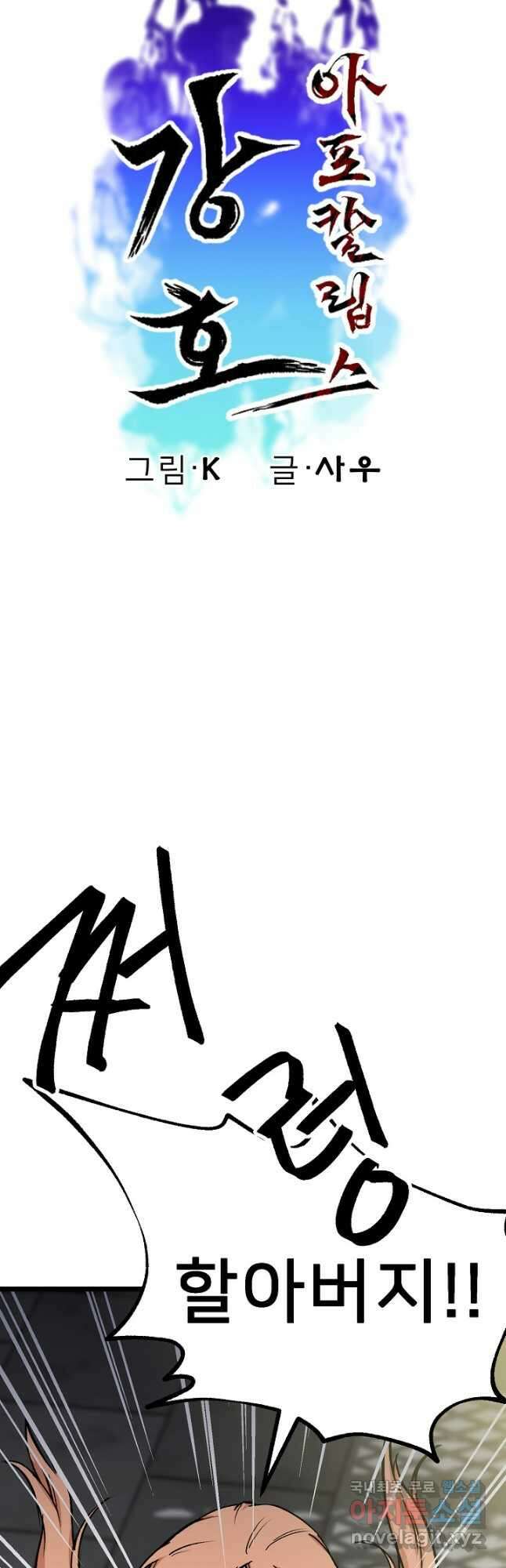 강호 아포칼립스 13화 6