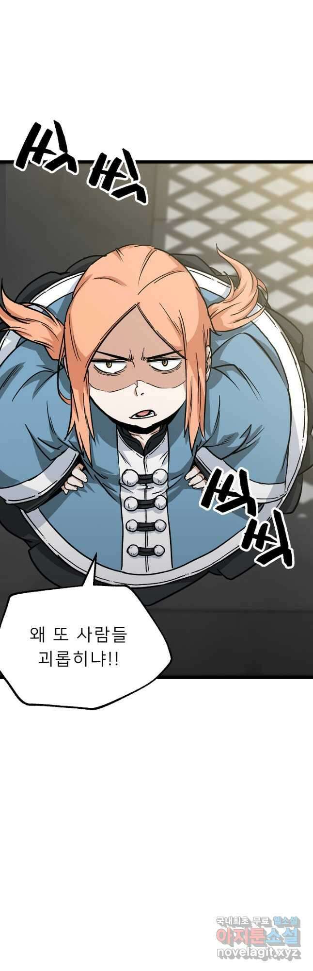 강호 아포칼립스 13화 9