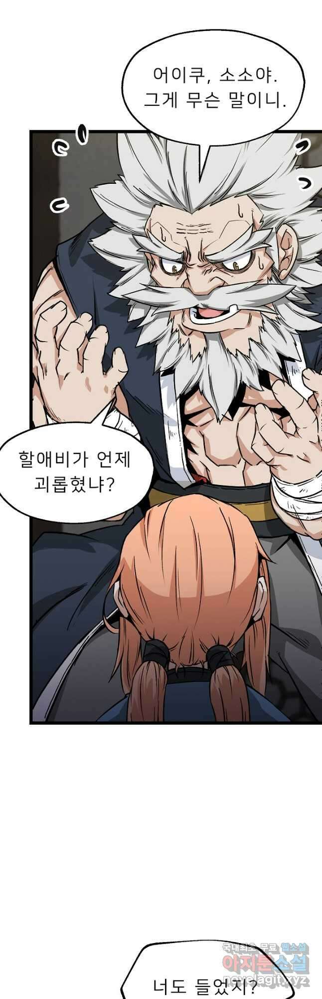 강호 아포칼립스 13화 10