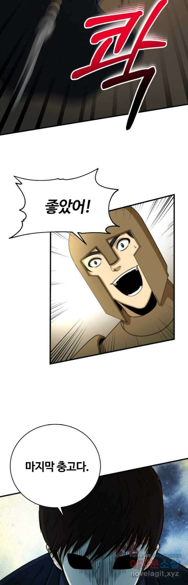 집 밖은 위험해 94화 5