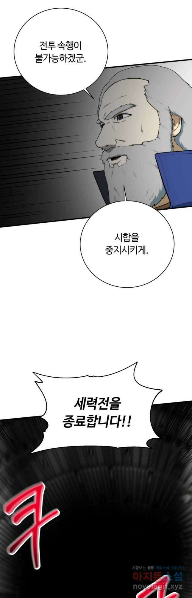 집 밖은 위험해 94화 8
