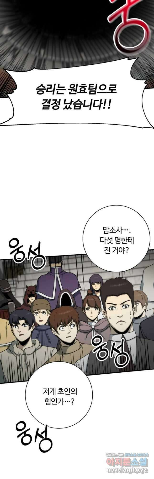 집 밖은 위험해 94화 9