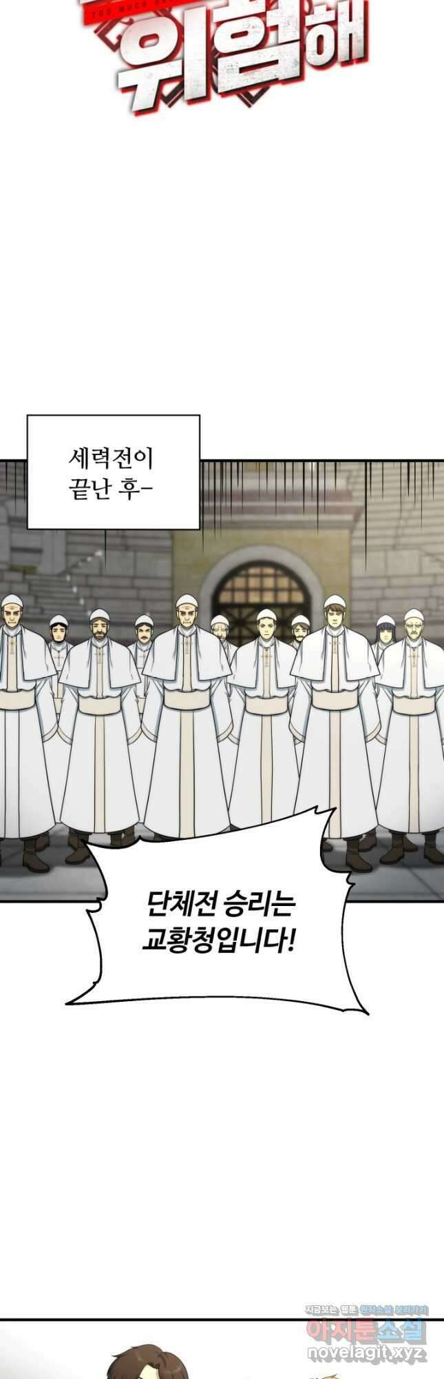 집 밖은 위험해 94화 11