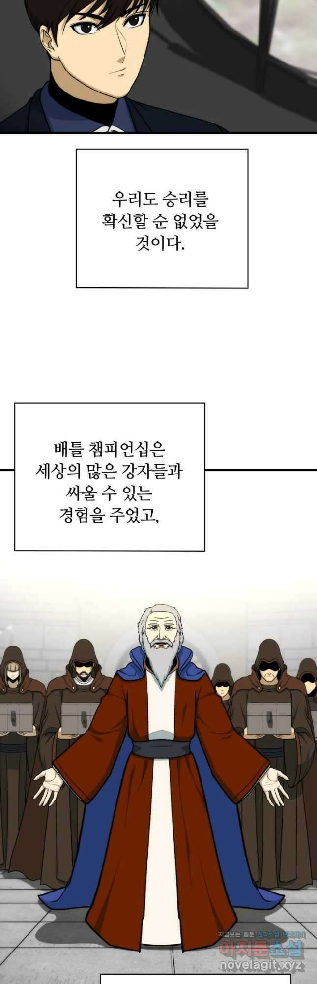 집 밖은 위험해 94화 13
