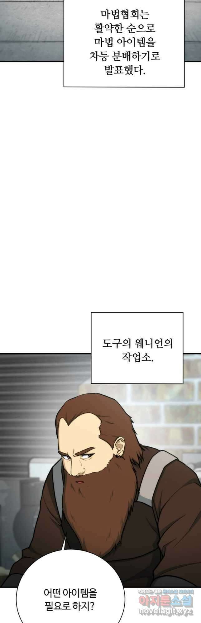 집 밖은 위험해 94화 14