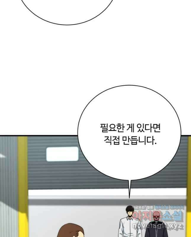 집 밖은 위험해 94화 15
