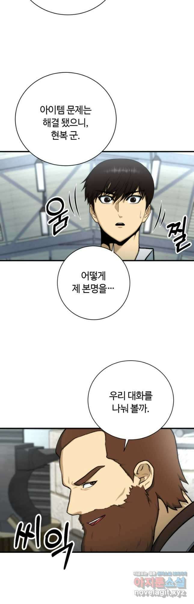 집 밖은 위험해 94화 17