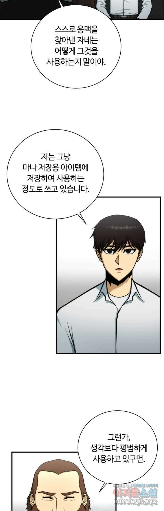 집 밖은 위험해 94화 20