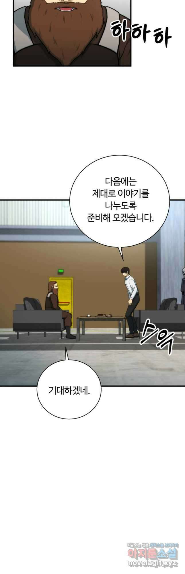 집 밖은 위험해 94화 21