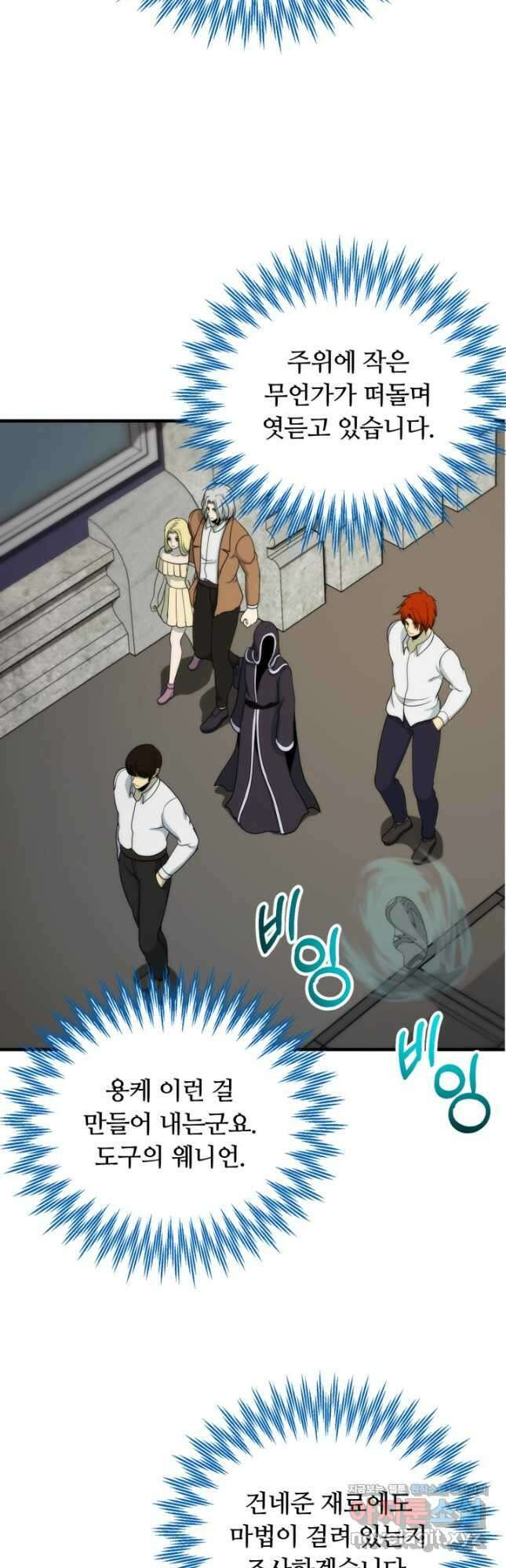 집 밖은 위험해 94화 23
