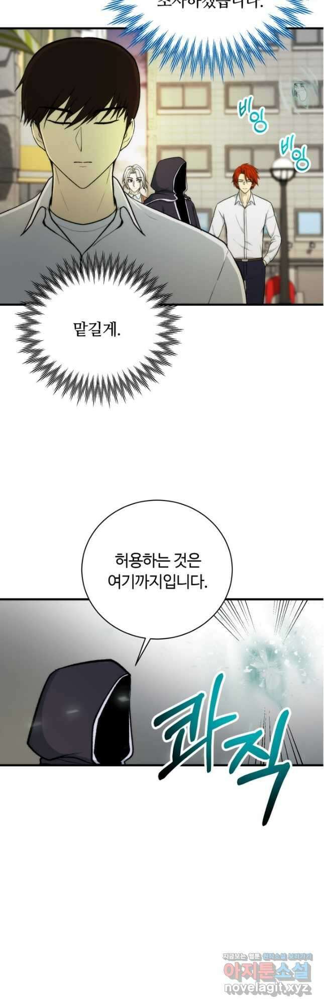 집 밖은 위험해 94화 24