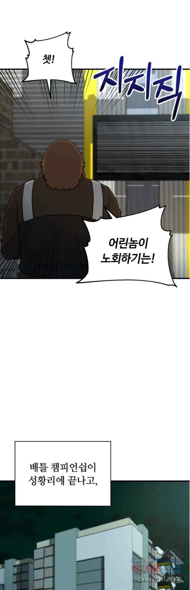 집 밖은 위험해 94화 25
