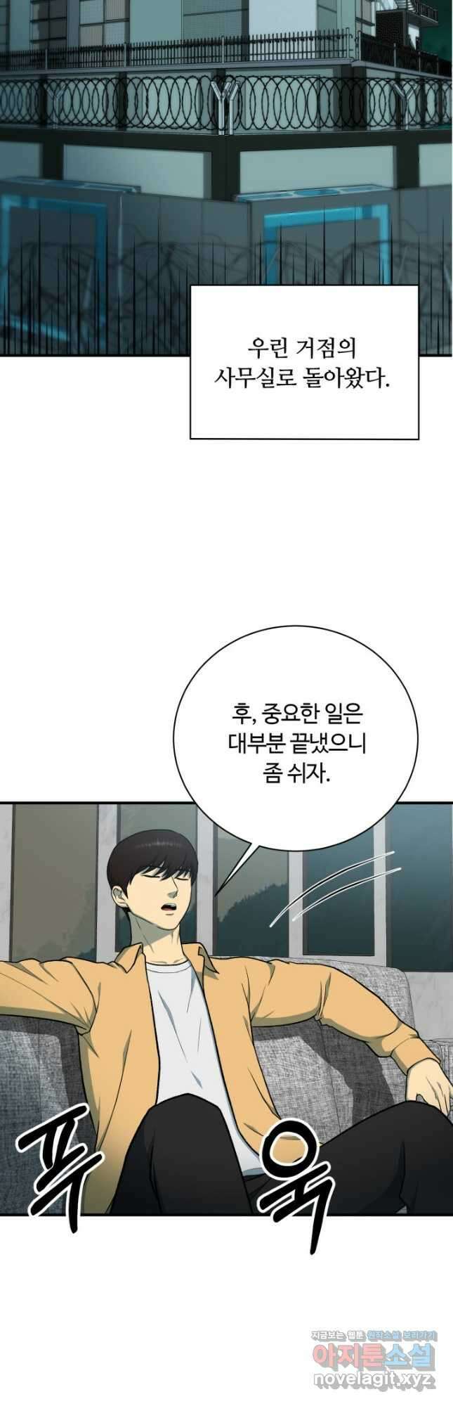 집 밖은 위험해 94화 26