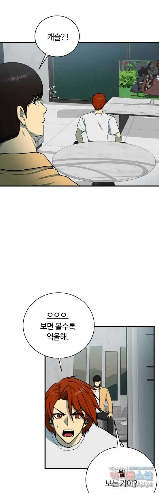 집 밖은 위험해 94화 27