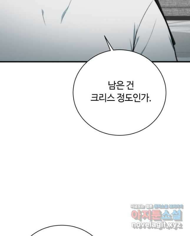집 밖은 위험해 94화 30