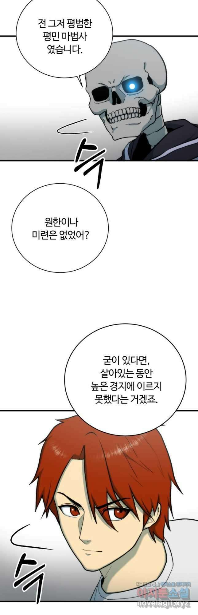 집 밖은 위험해 94화 31