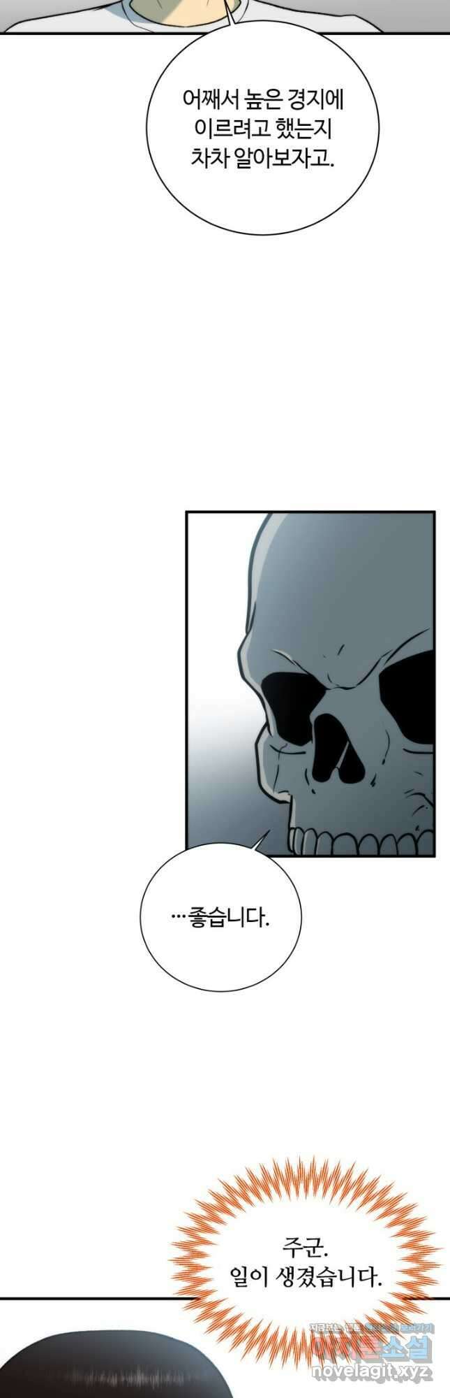 집 밖은 위험해 94화 34