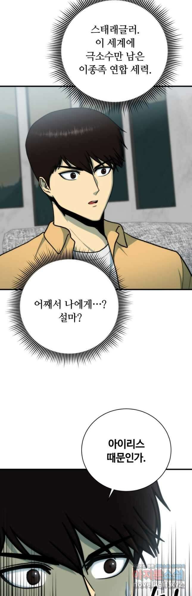 집 밖은 위험해 94화 36