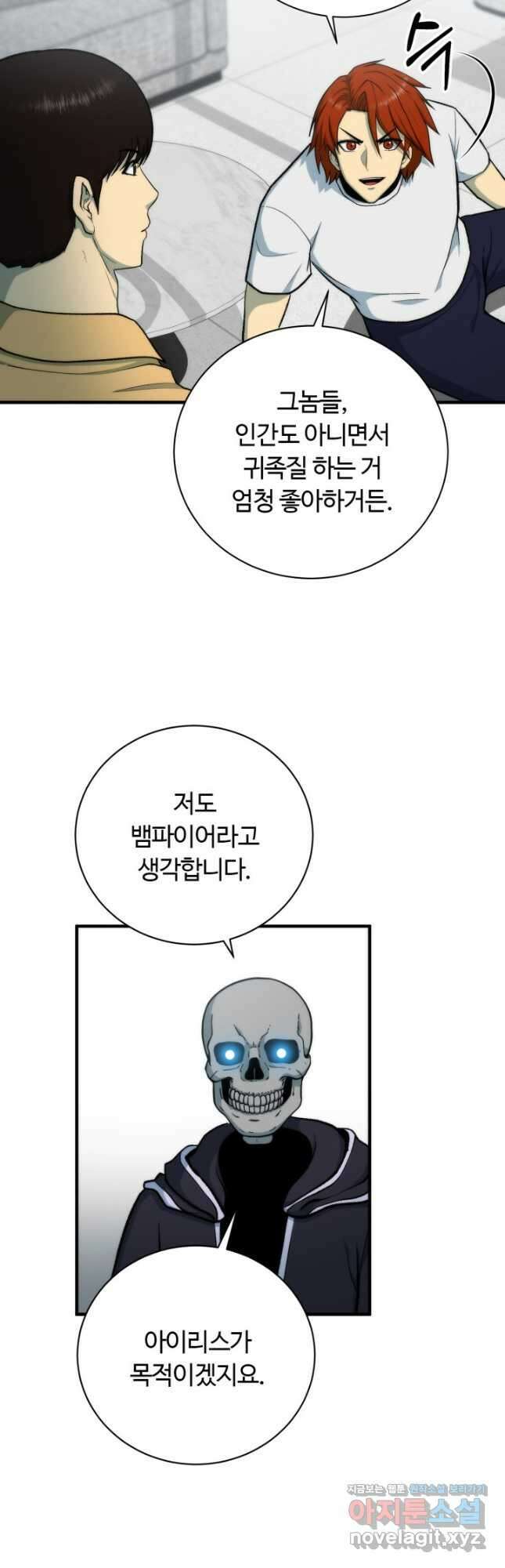 집 밖은 위험해 94화 38