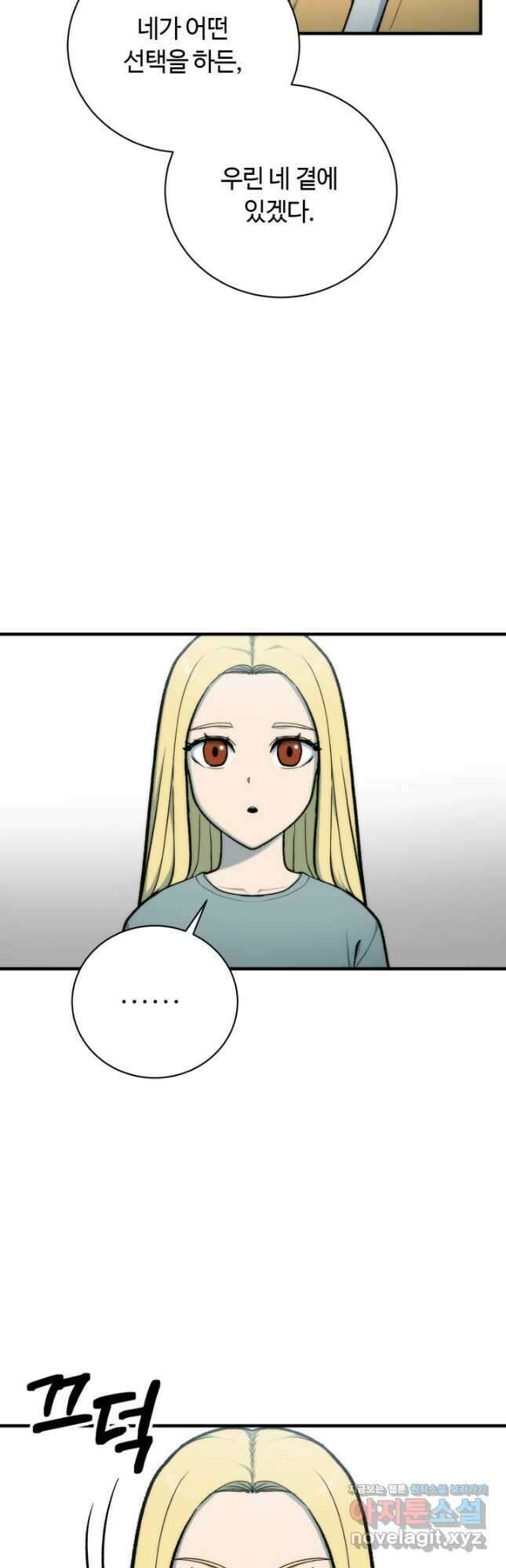 집 밖은 위험해 94화 40