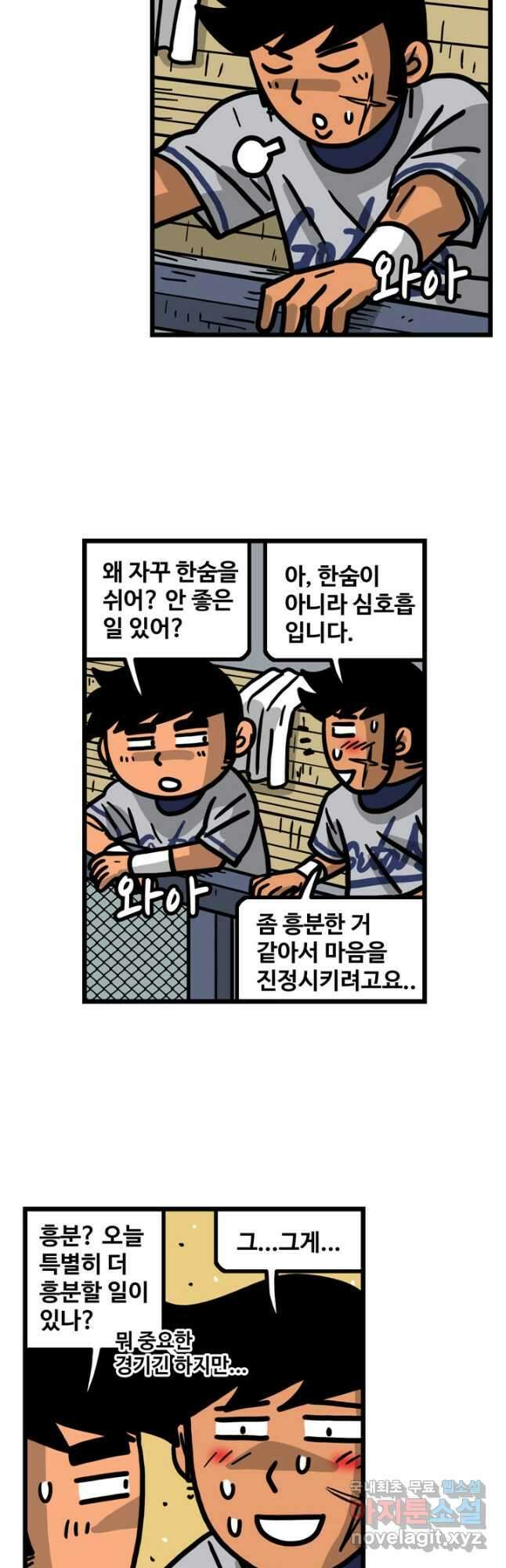 프로야구생존기 344화 2