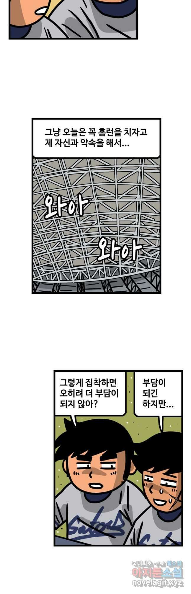 프로야구생존기 344화 3