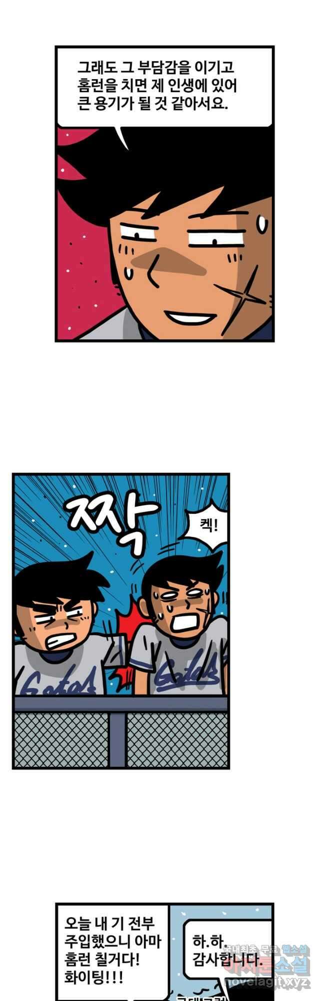 프로야구생존기 344화 4