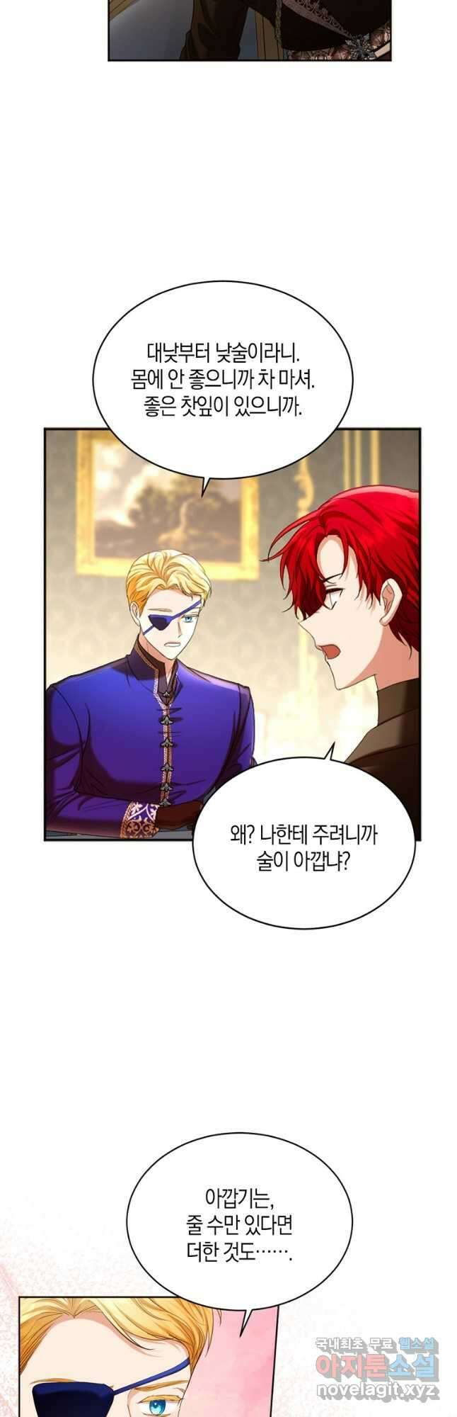 아쉴레앙 공작의 계약 결혼 64화 3