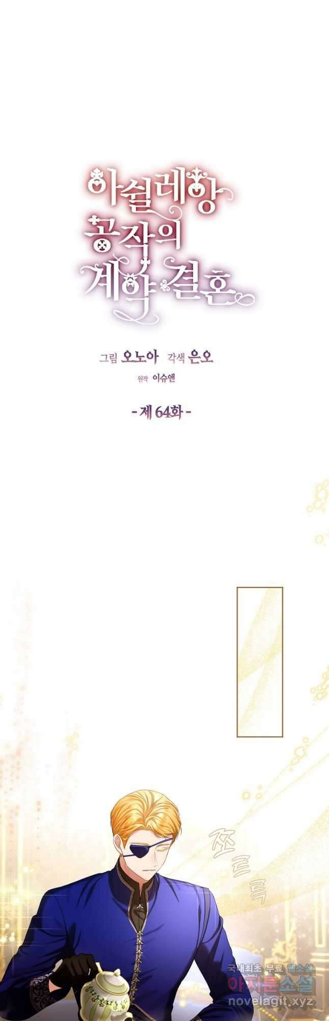 아쉴레앙 공작의 계약 결혼 64화 7