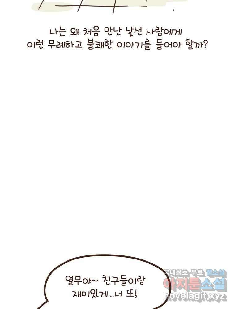 열무와 알타리 169화 활보가 필요해! (05) 3