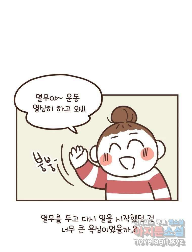 열무와 알타리 169화 활보가 필요해! (05) 5