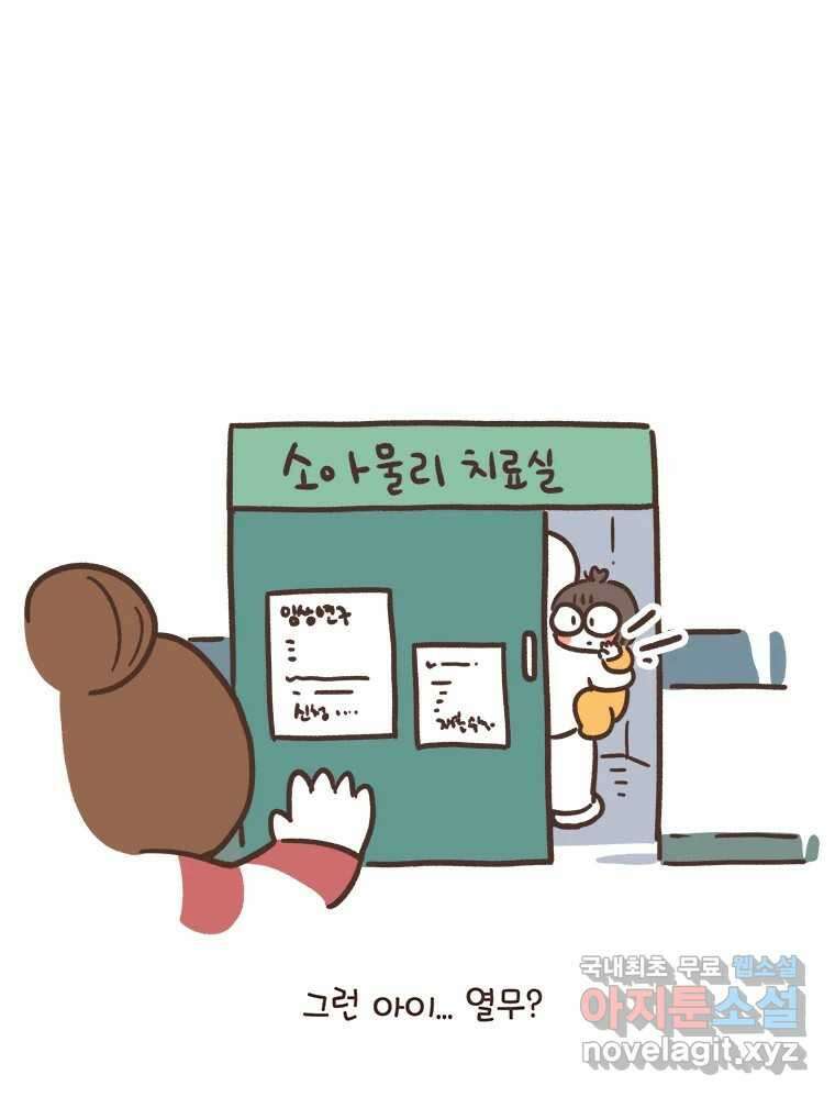열무와 알타리 169화 활보가 필요해! (05) 6