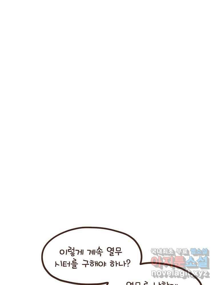 열무와 알타리 169화 활보가 필요해! (05) 7