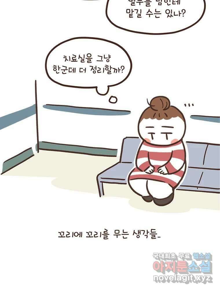 열무와 알타리 169화 활보가 필요해! (05) 8