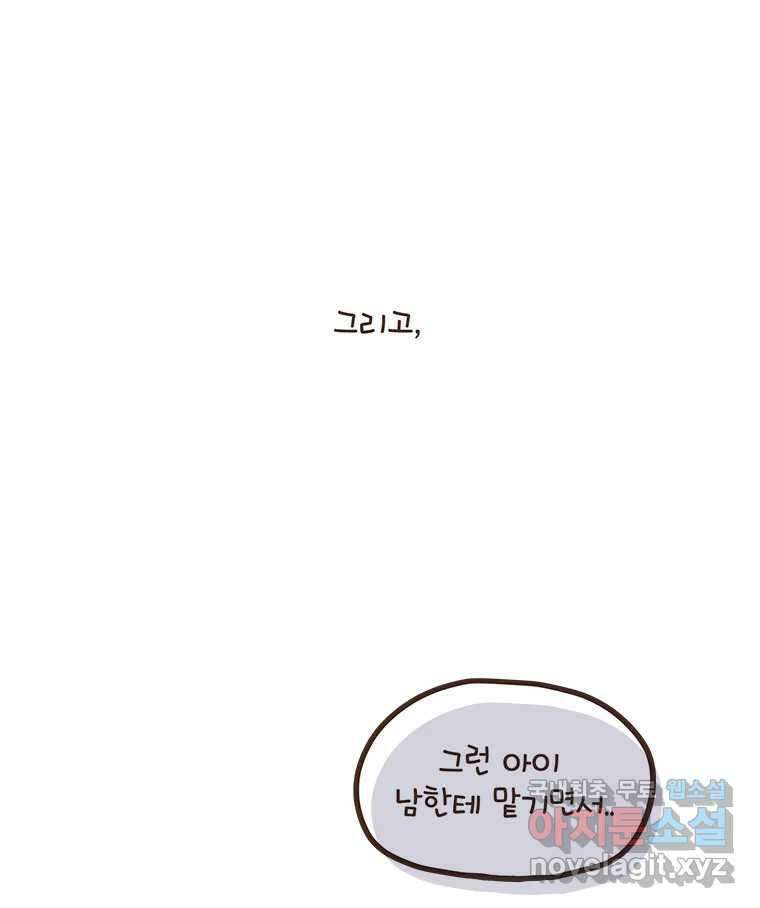 열무와 알타리 169화 활보가 필요해! (05) 9