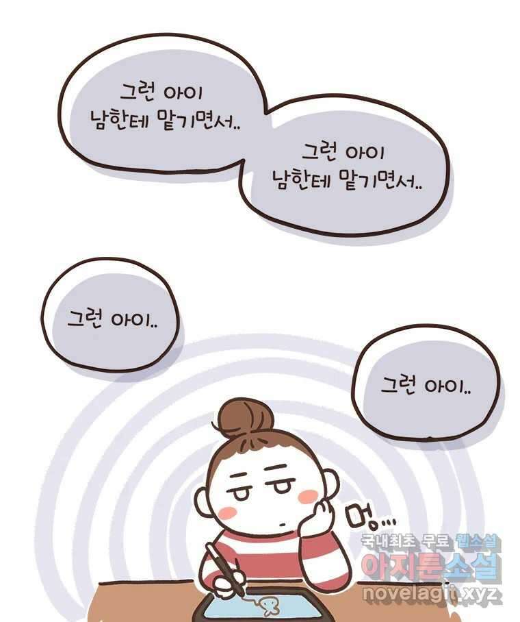 열무와 알타리 169화 활보가 필요해! (05) 10