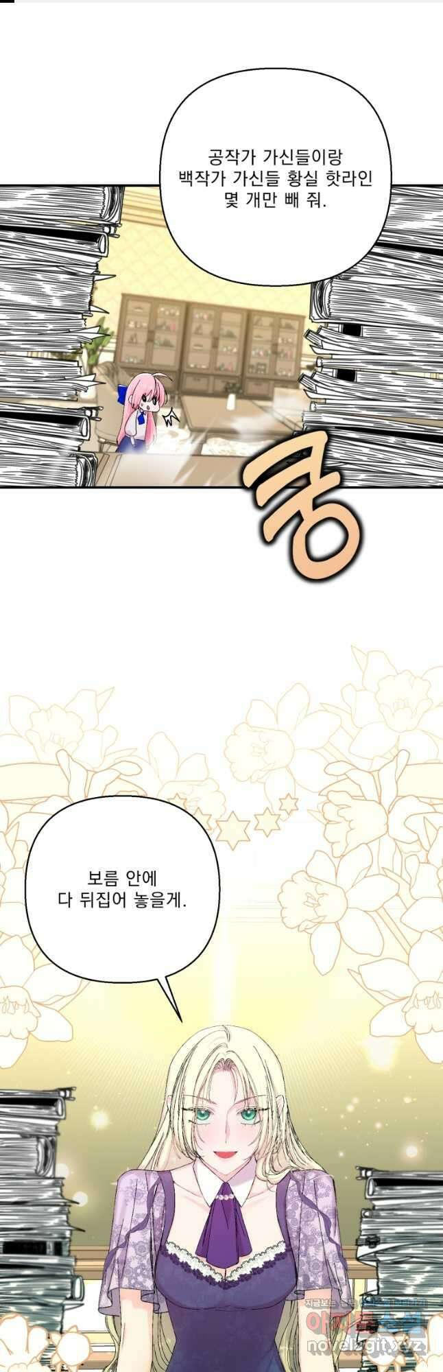 아기 황후님95화 1
