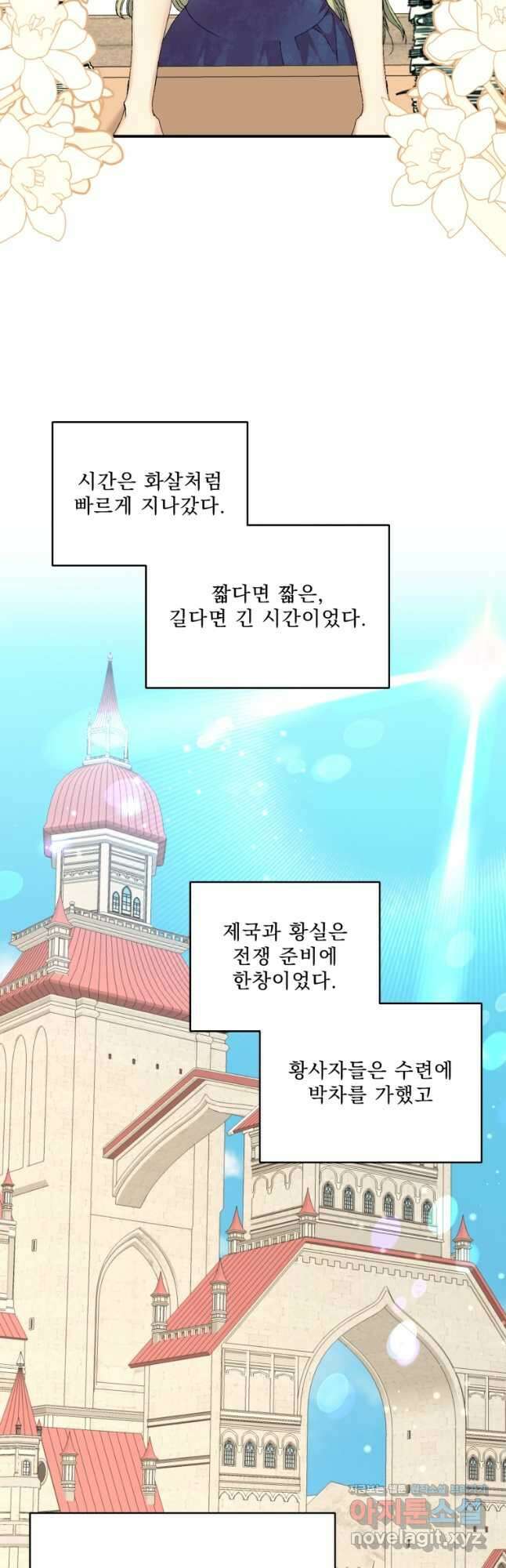 아기 황후님95화 2