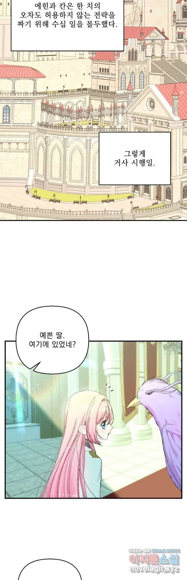 아기 황후님95화 3