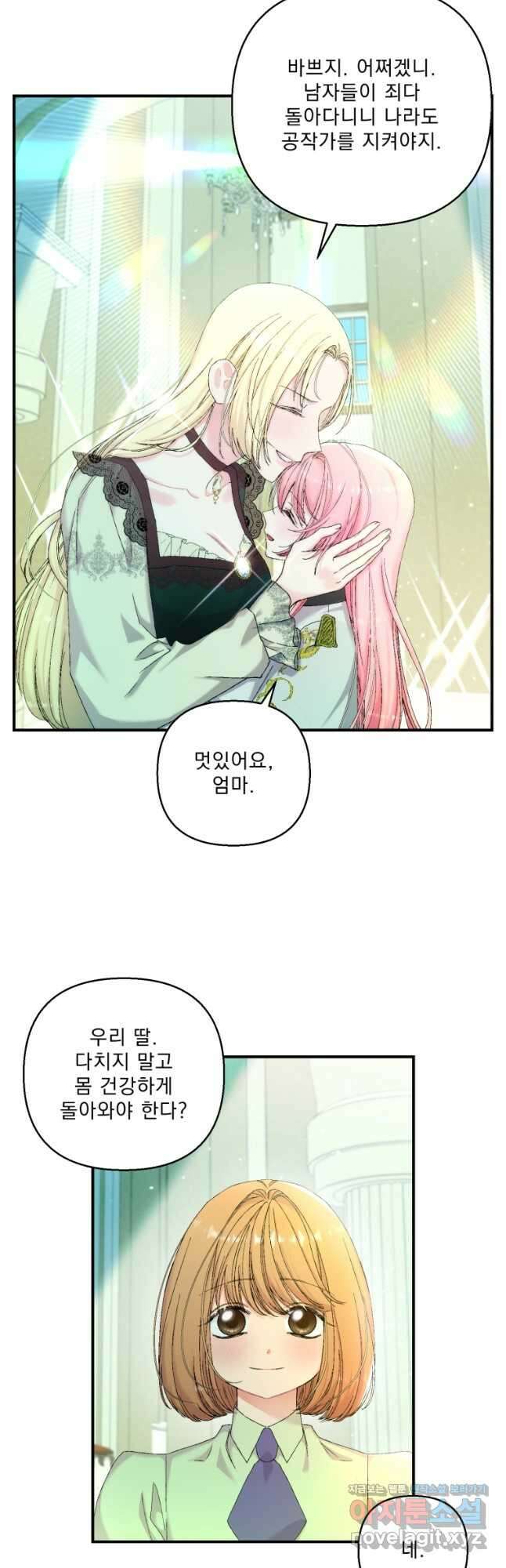 아기 황후님95화 8