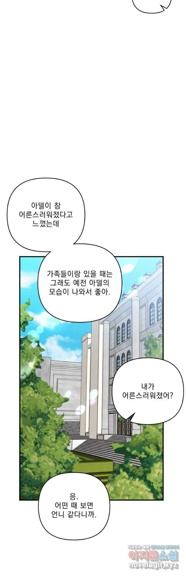 아기 황후님95화 9