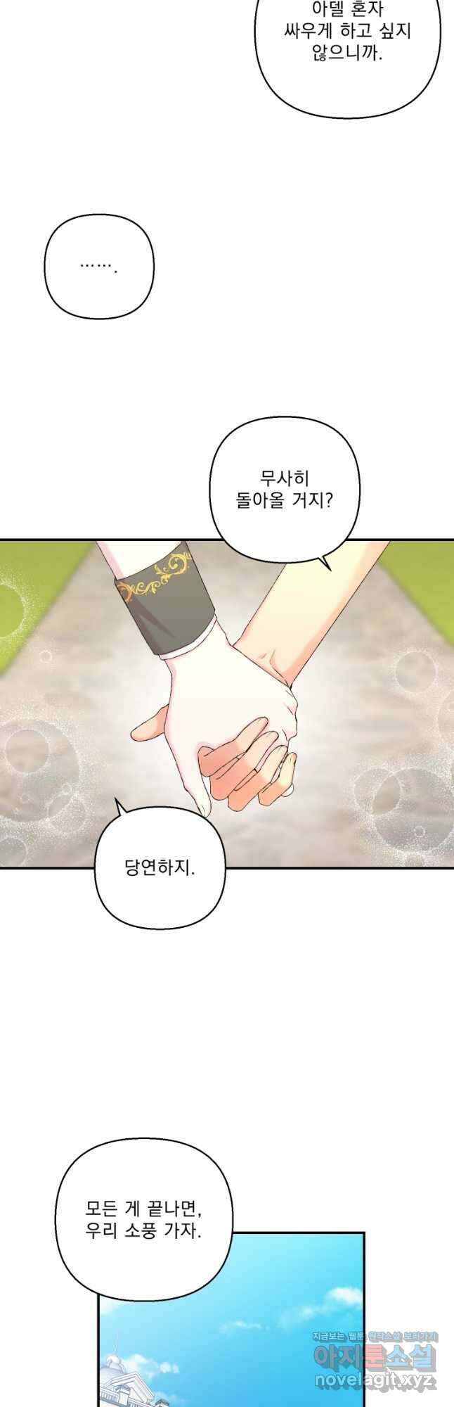 아기 황후님95화 11