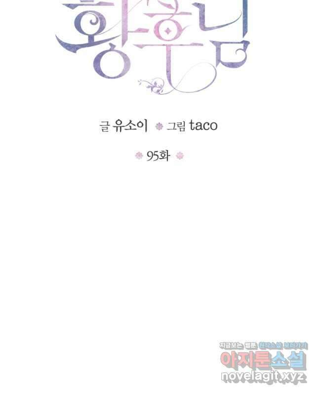아기 황후님95화 15