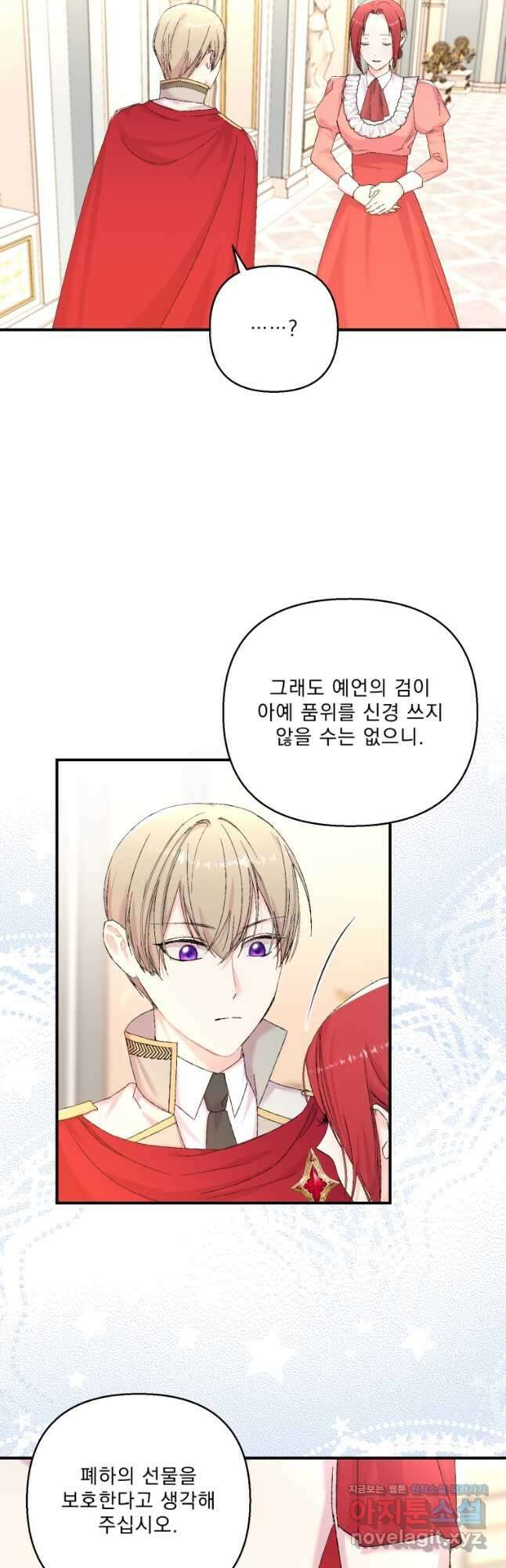 아기 황후님95화 27