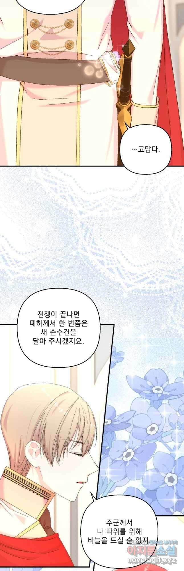 아기 황후님95화 28